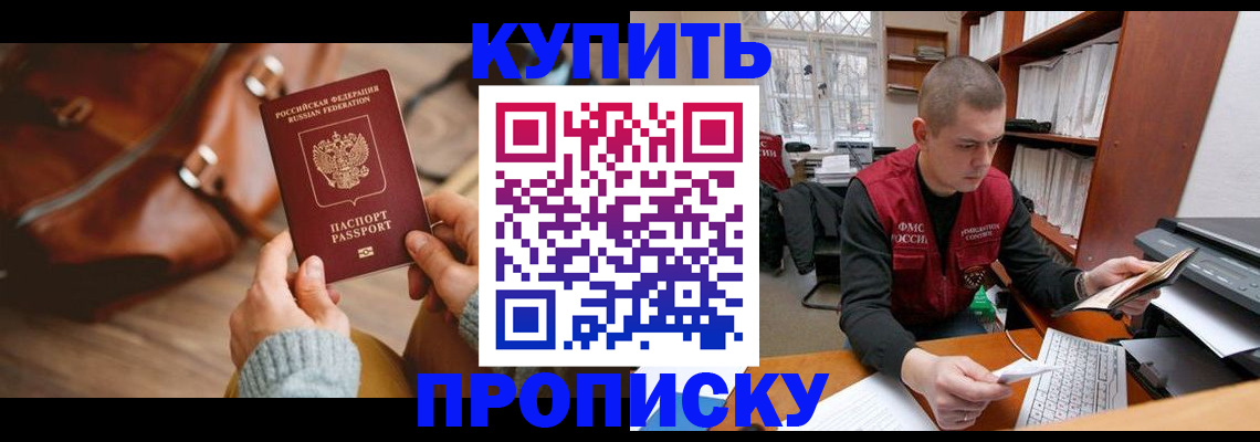 прописка для работы в Щучье