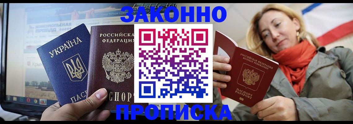 временная регистрация для всех в Щучье