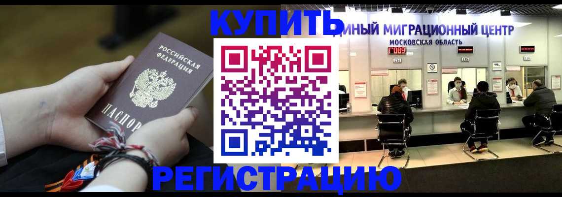 временная регистрация для школы в Щучье