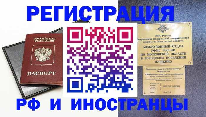 прописка в квартире в Щучье