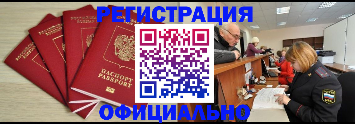 временная регистрация купить в Щучье